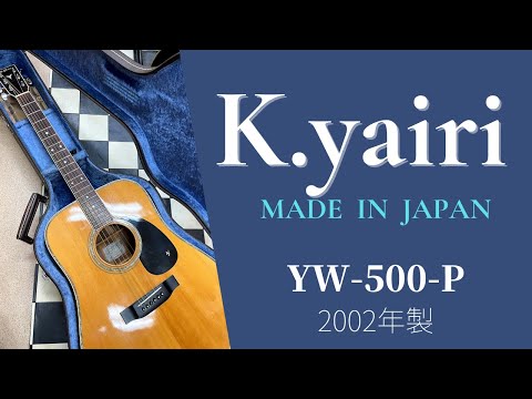 美品 K.yairi YW500P 1979年 ケース付 保証書あり 美品 K.yairi YW500P