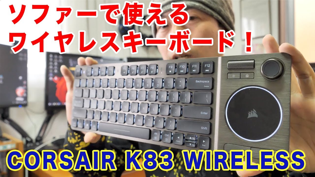 PC】リビングで使える便利キーボード！「K83 WIRELESS」これは面白い
