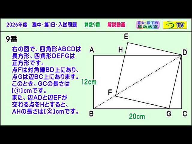 算数・指導動画】2026年・灘中第1日【算数9番】［う山先生］【う