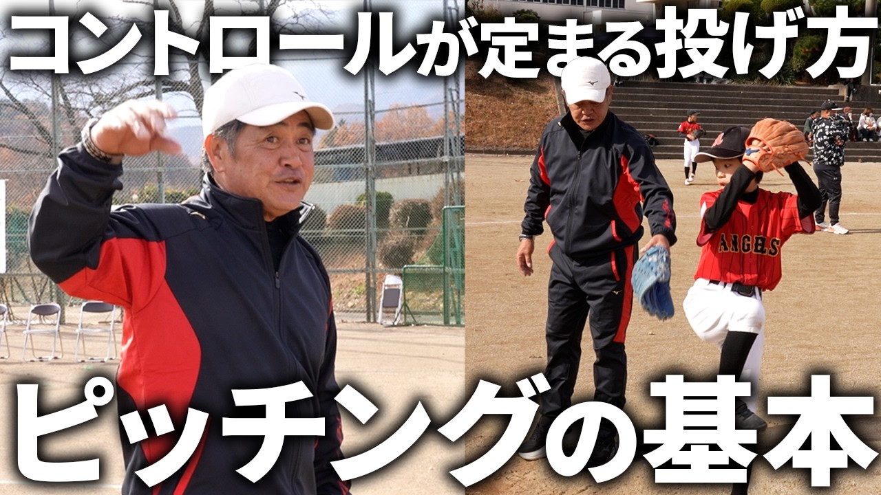 池上信三の「バネトレ」～野球センスを向上させる方法～ disc2 - YouTube