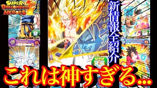 SDBH】激アツすぎ大量に発表された新規カードを全紹介！ブースター