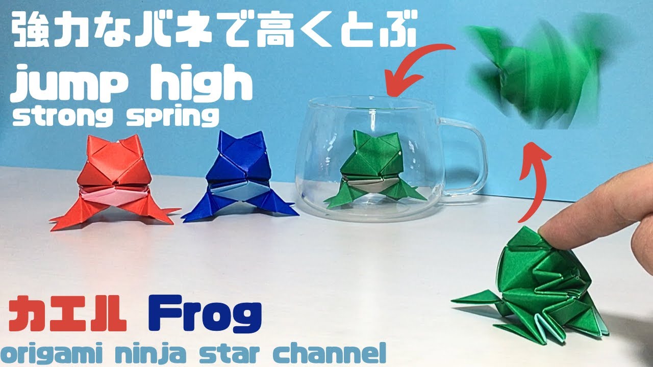 折り紙☆8 ジャンプカエル 3-1 jumping frog origami - YouTube
