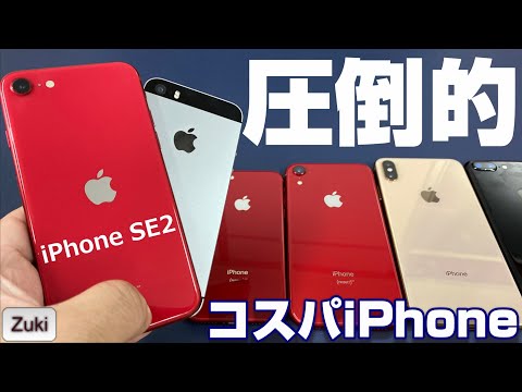 開封】このiPhone コスパ圧倒的！第二世代 iPhone SE を歴代 iPhoneと