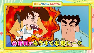 2026年1月31日（土）放送アニメ【クレヨンしんちゃん】予告動画 - YouTube