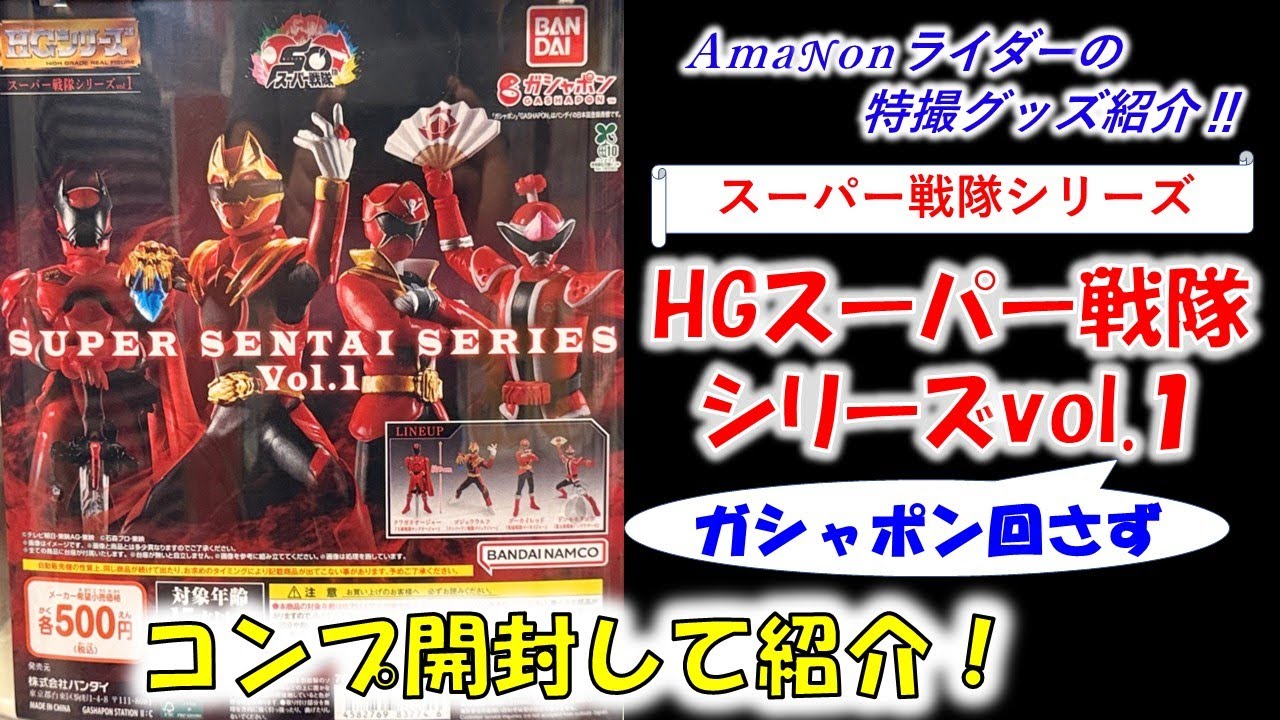 超クウガ展限定ガシャポン「あそーとコレクション」をコンプして紹介