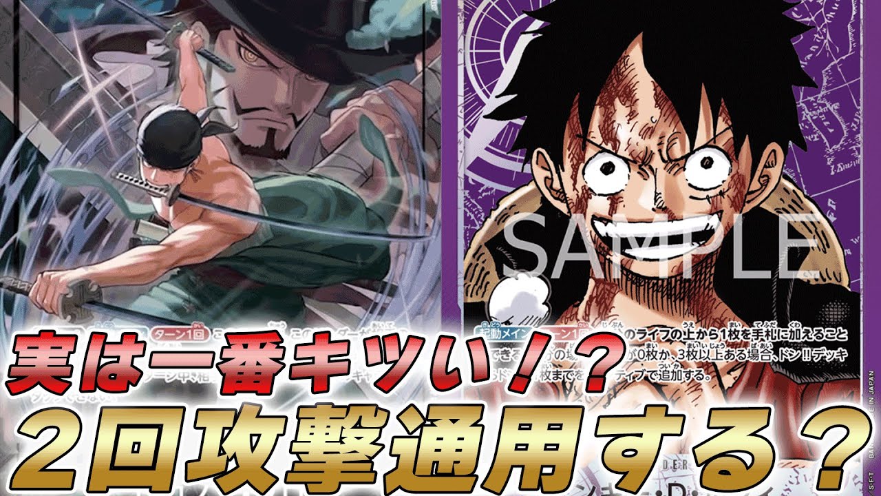 One Piece Battle] Does Zoro's two-hit attack work? A battle