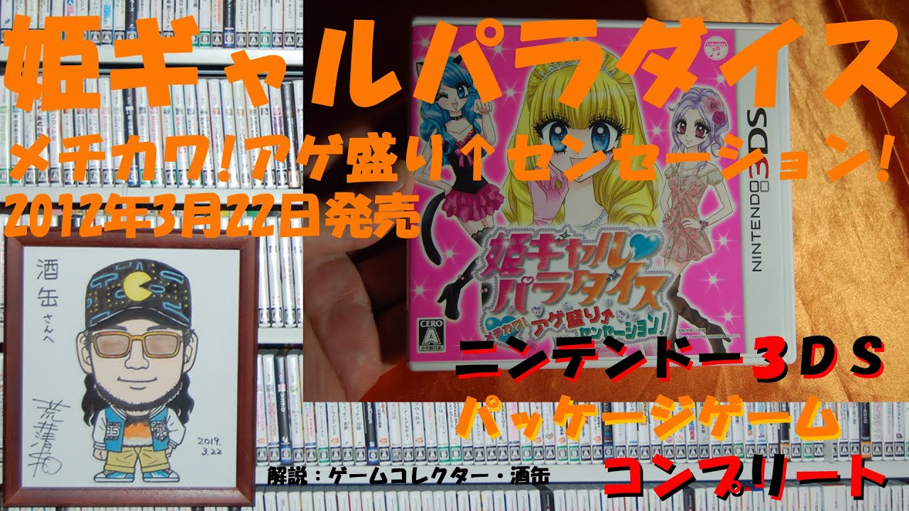 112本目】『姫ギャルパラダイス メチカワ!アゲ盛り↑センセーション