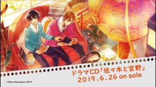 ドラマCD「佐々木と宮野」初回限定盤 - フロンティアワークス公式
