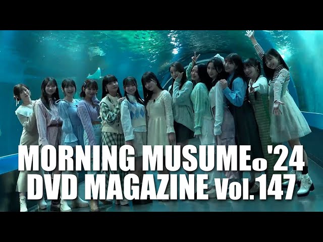 MORNING MUSUME。'24 DVD MAGAZINE Vol.147 CM - YouTube