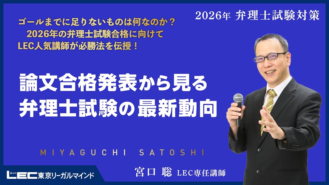 LEC弁理士】2026年合格目標 宮口聡の論文合格発表から見る弁理士