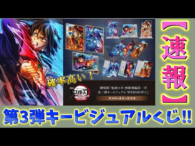 Demon Slayer: Kimetsu no Yaiba Breaking News] The third key visual