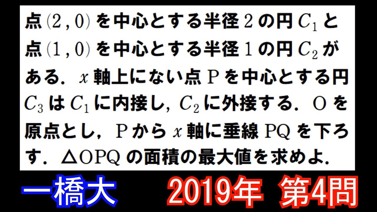2019年 一橋大 第4問【過去問解説】 - YouTube