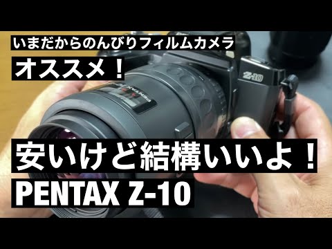 №365 PENTAX Z-10これから始めるフィルムカメラ - YouTube