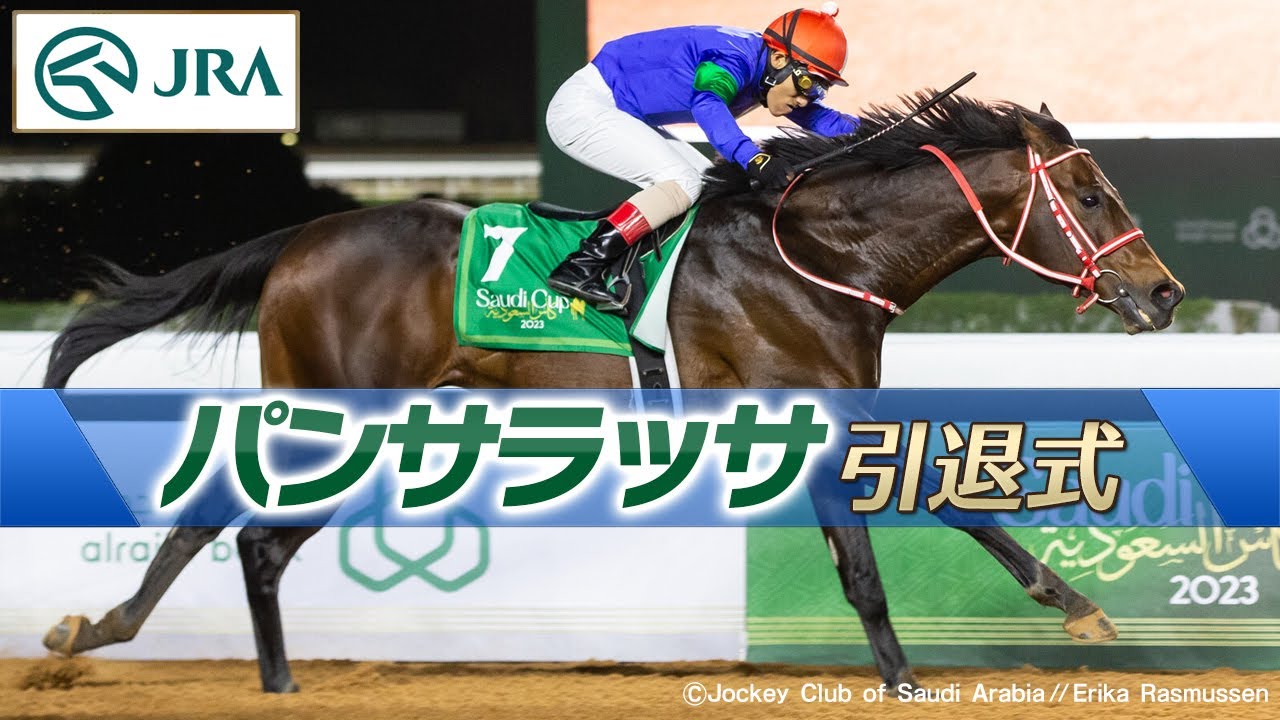 2021年 福島記念（GⅢ） | パンサラッサ | JRA公式 - YouTube