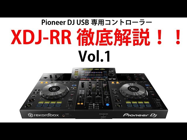 1/3] Pioneer DJのエントリーモデルのUSB専用一体型コントローラー