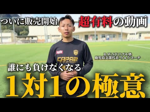超有料級】1対1の極意‼️ - YouTube