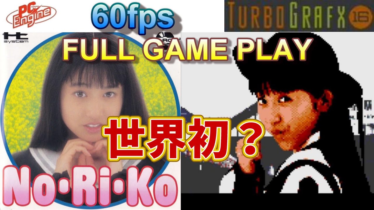 No・Ri・Ko】No・Ri・Ko Playthrough (PC Engine/TurboGrafx-16) 60FPS