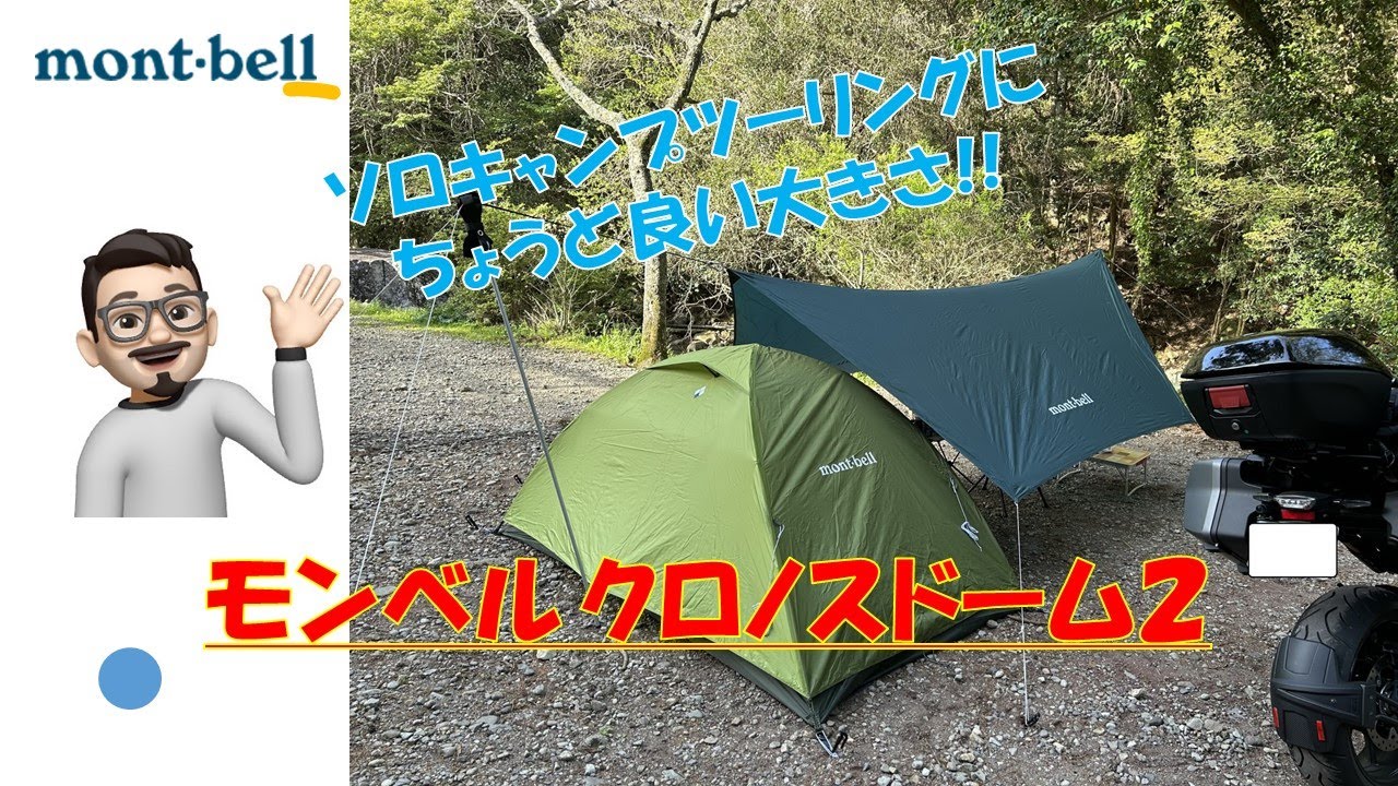 mont-bell】モンベルクロノスドーム2 chronos dome 新色グリーン ソロ