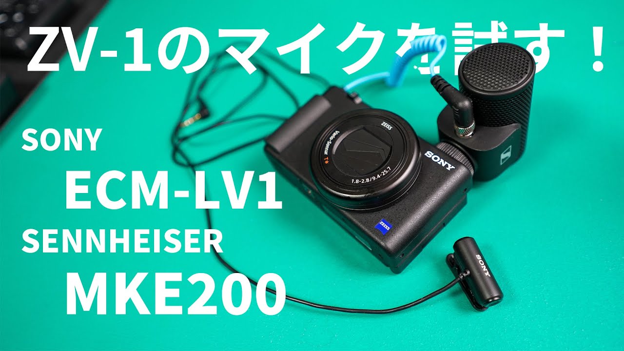 vlogスタイル特化のカメラ用マイク！「MKE200」レビュー – こおろぎさんち