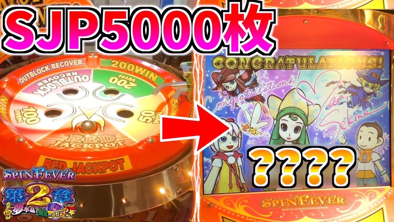 3回JPを当てることで5000枚のメダルが当たる鬼畜台に挑戦しますwwww