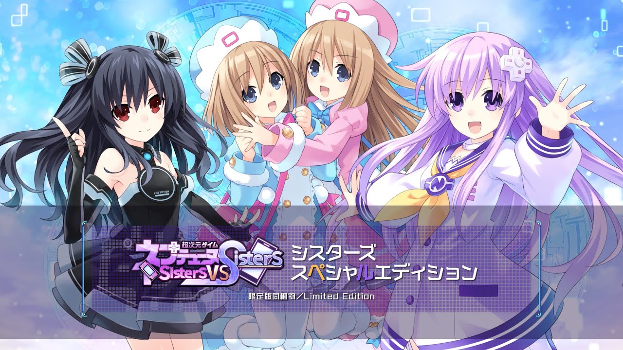 超次元ゲイム ネプテューヌ Sisters vs Sisters』『NEXT STAGE 1.02