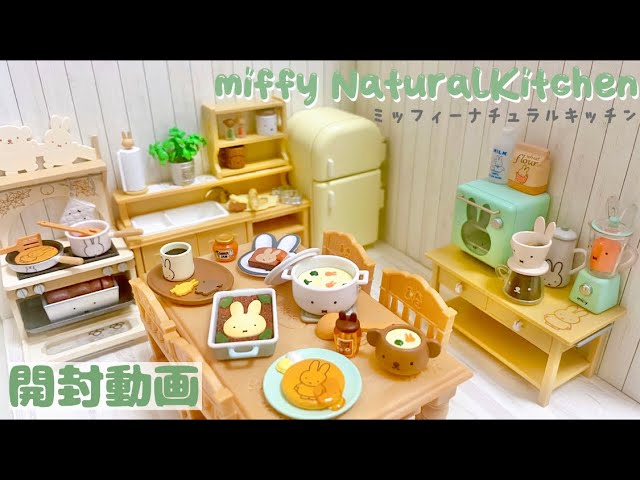 リーメント】miffy NaturalKitchen￤ミッフィーナチュラルキッチン