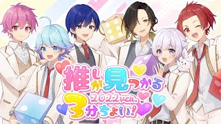 MV】推しが見つかる3分ちょい！ 2022 ver. / いれいす - YouTube