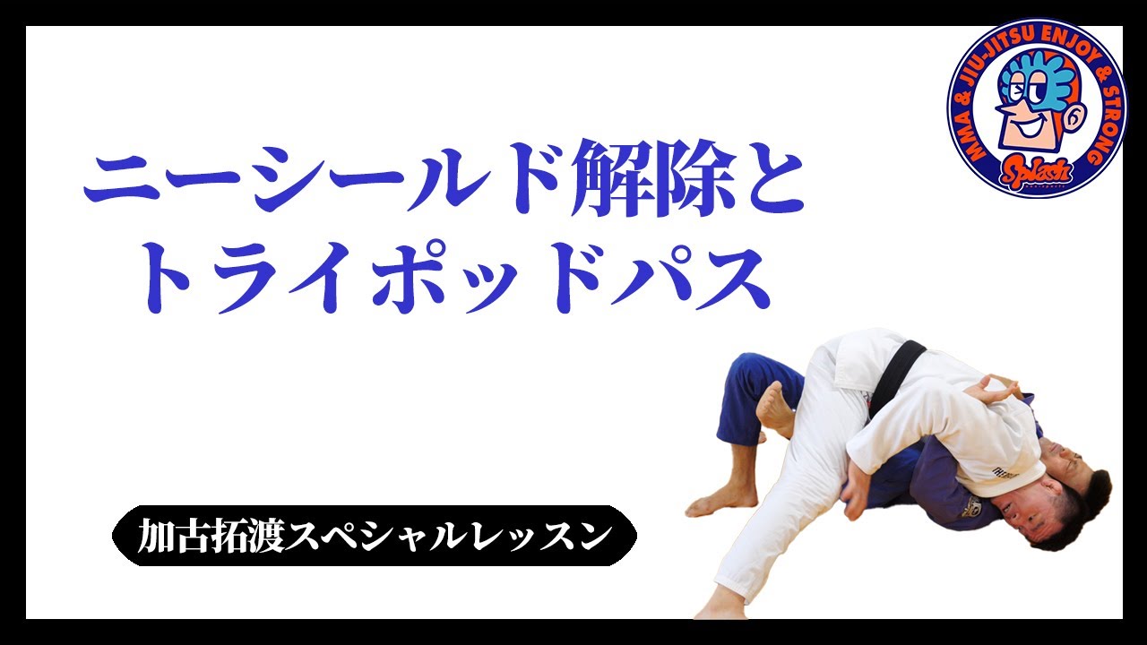 Knee Shield Release and Tripod Pass: Special Lesson by Takuto Kako