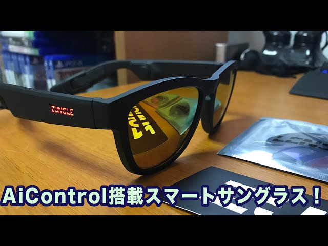 音】骨伝導スピーカーとAIコントロール搭載のサングラス！これは使える