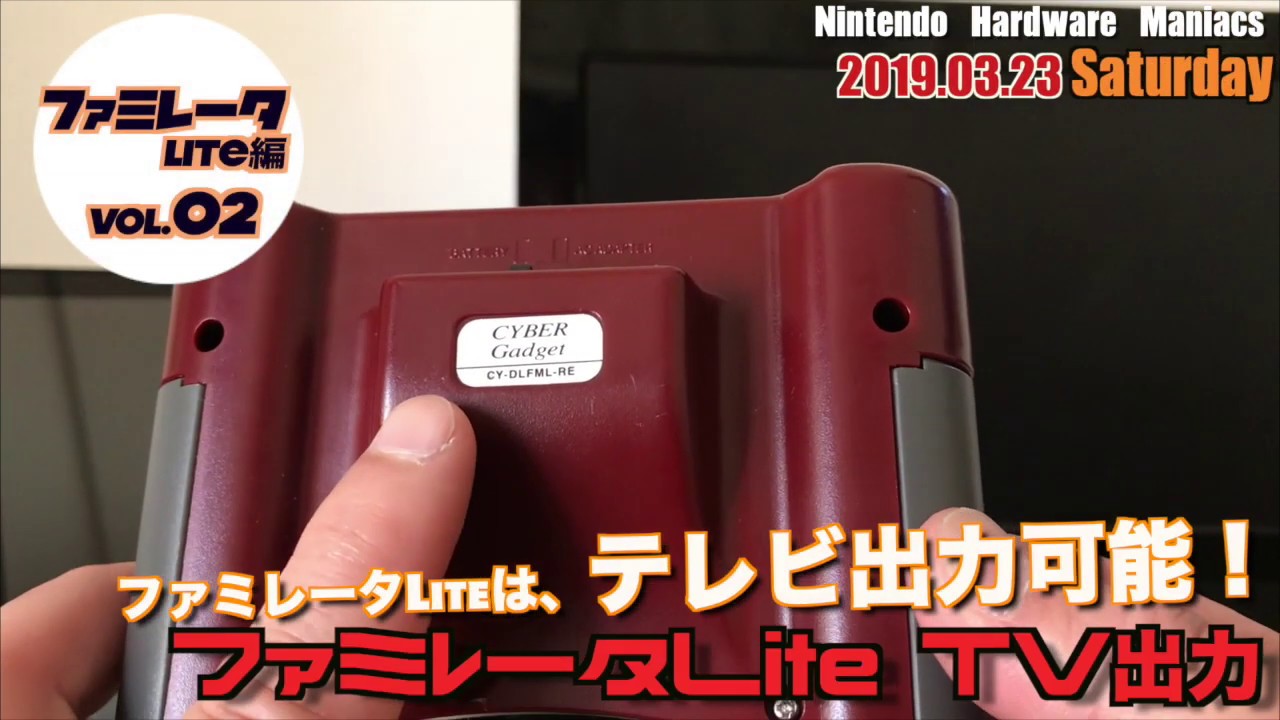 FC】ファミレータLite第2弾!携帯機ながらテレビ出力可能なので試して