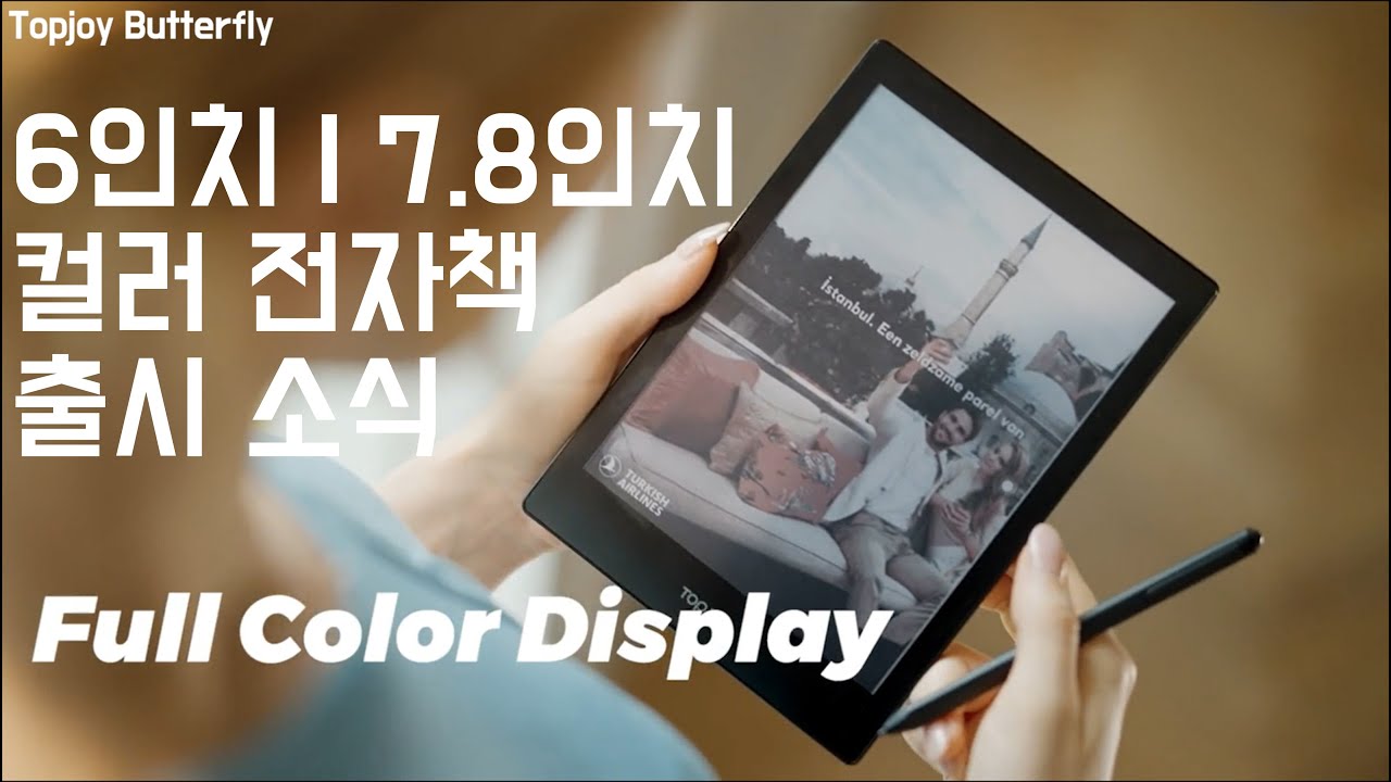 Top Joy Butterfly color e-book device release news. - YouTube