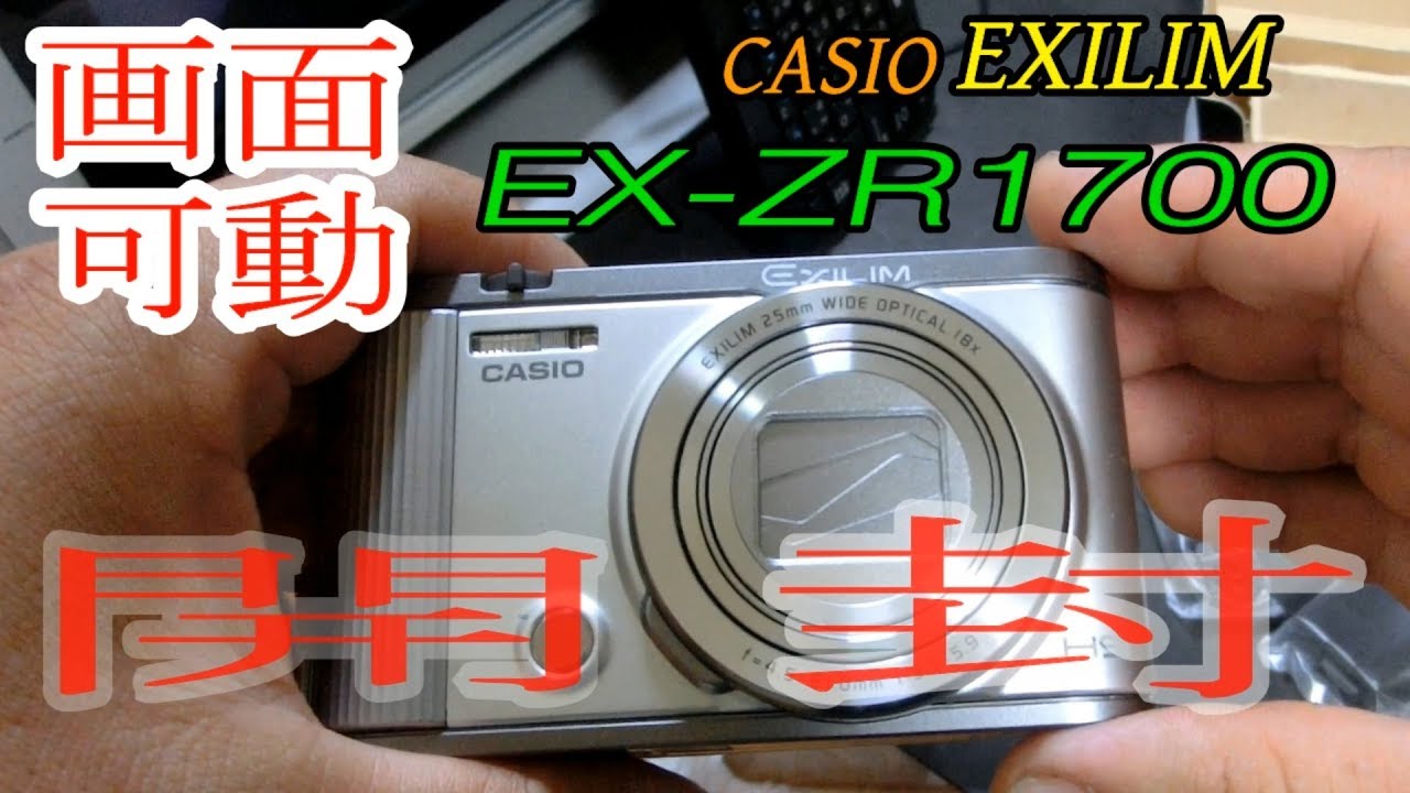 CASIO EXILIM EX-ZR1700 が届いたので開封 - YouTube