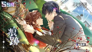 未定事件簿】和泉景SSR「痕跡」予告PV - YouTube