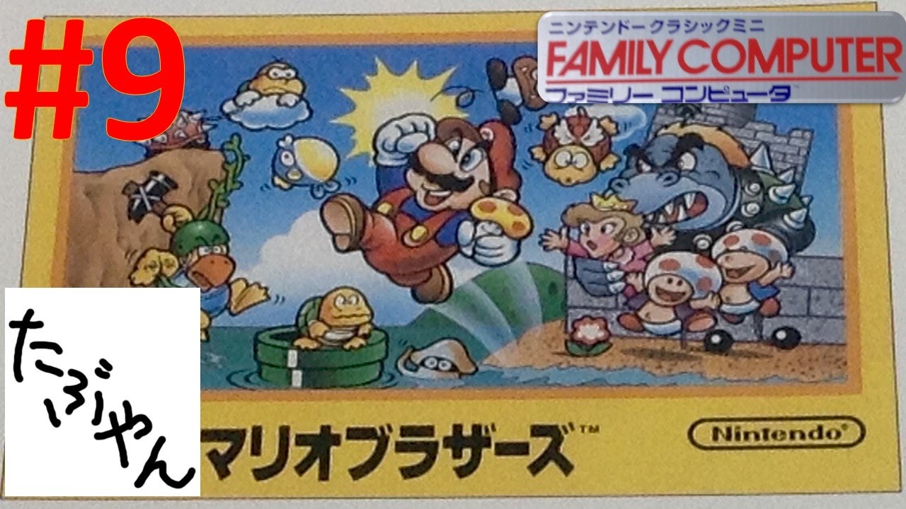 9-1 Super Mario Bros. [Mini Famicom] Nintendo Classic Mini [Live