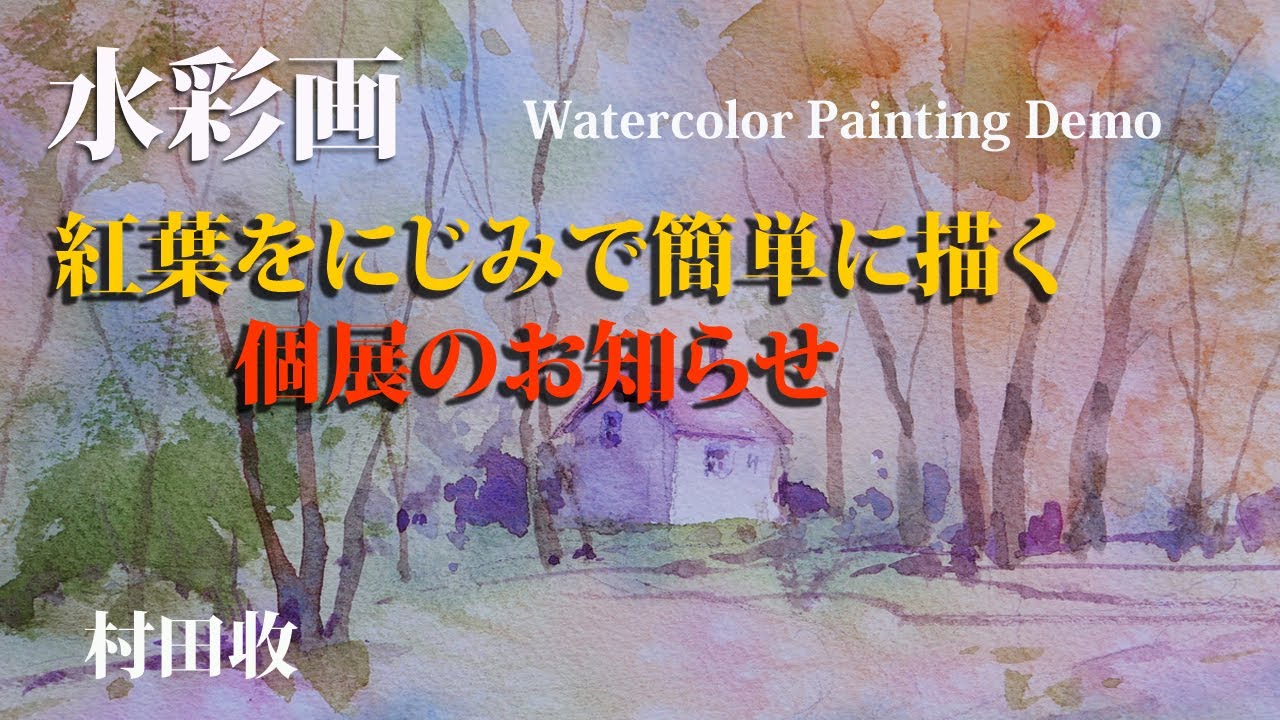 Watercolor Painting Demo. Autumnal Forest. Wet in wet. Japanese
