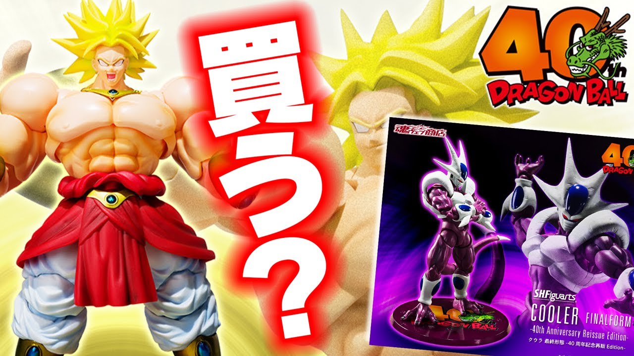 40th記念再販ブロリー買いますよ！ #ドラゴンボール #dragonball