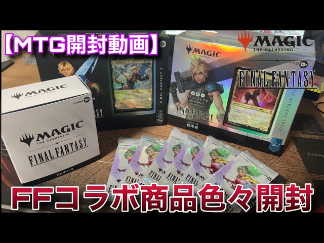 コレブ有り MTG マジック大戦祭 コレクタブルパッケージ セット FF MTG