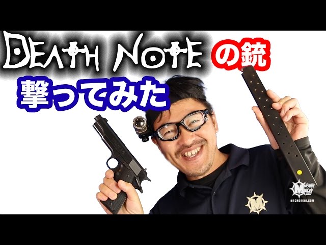 MOVIE DEATH NOTE Light up the New world real used 1911