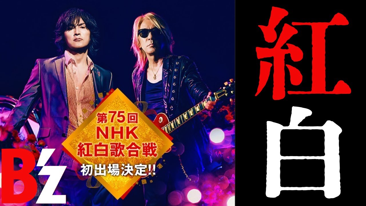 B'z ついに紅白出場 4K - YouTube
