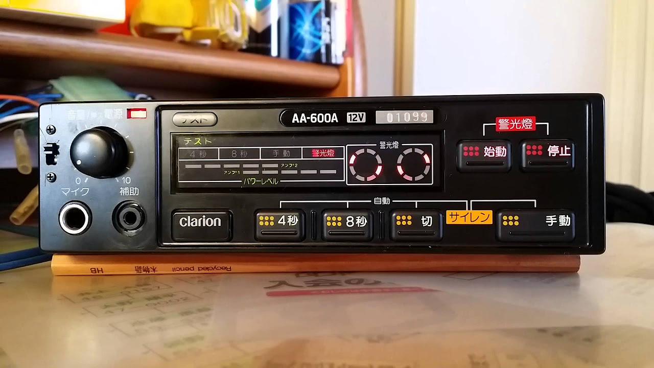 クラリオン】 サイレンアンプ AA-600A パトカー＆白バイ - YouTube