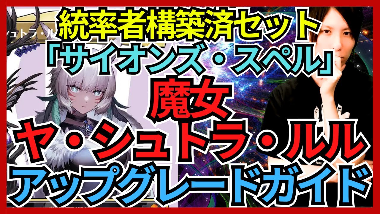 統率者構築済セット】魔女、ヤ・シュトラ・ルル【EDHデッキ改造案紹介