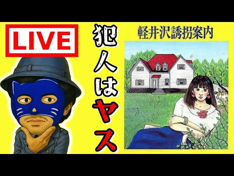 ネタバレ禁止】軽井沢誘拐案内を初プレイ MSX版 堀井ミステリー三部作