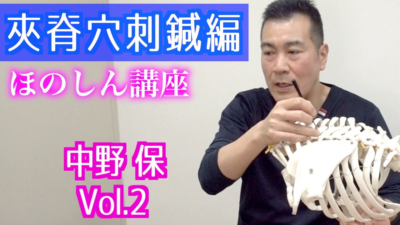 整動鍼【次世代の鍼灸論、実技公開！】栗原誠先生 - YouTube