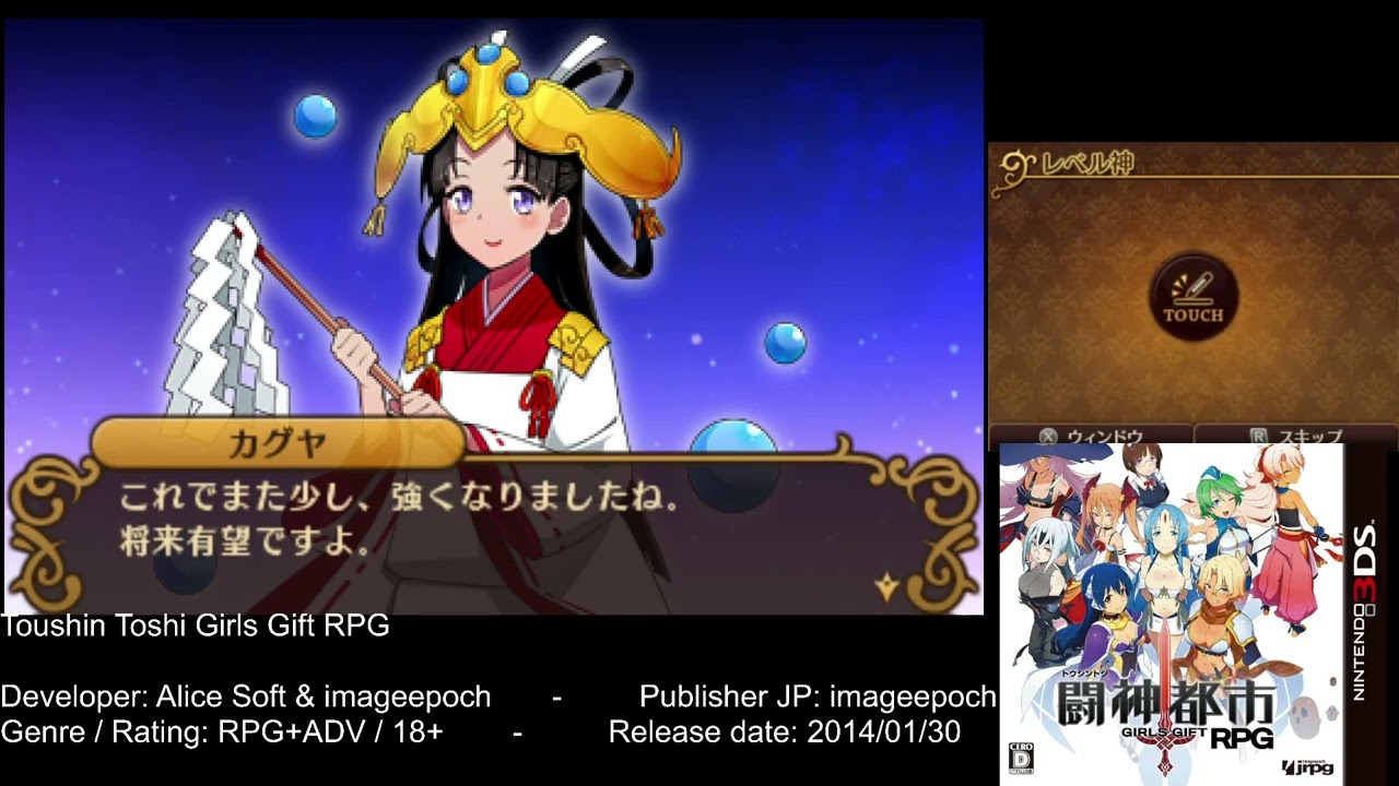 Toushin Toshi Girls Gift RPG NINTENDO 3DS. - YouTube