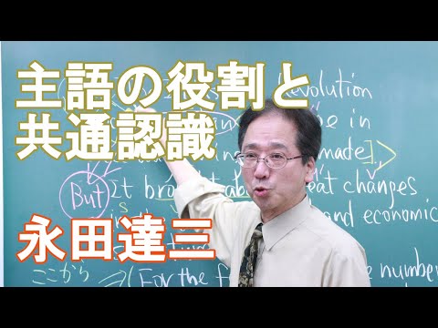 英語をより深く考えるための英文法～永田達三の遺言（サンプル⑰
