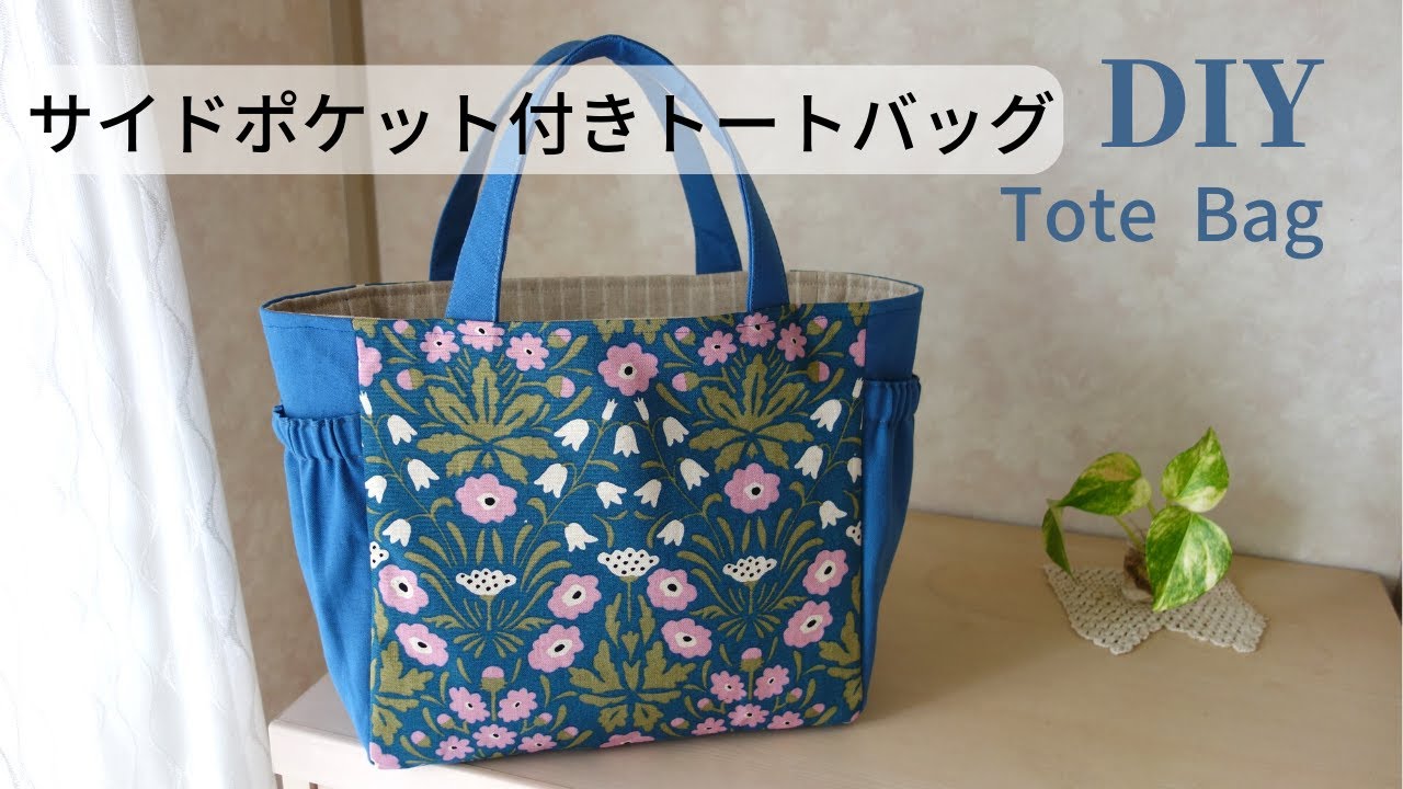 How to make a tote bag with side pockets. - YouTube