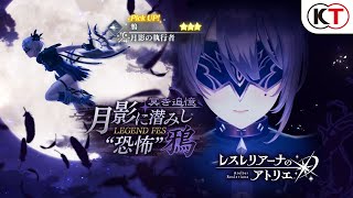 鴉】冥き追憶 月影に潜みし“恐怖” 鴉 LEGEND FES『レスレリアーナの