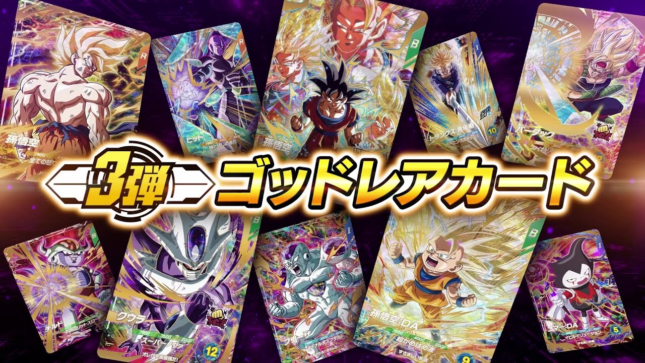 ドラゴンボールスーパーダイバーズ 3弾GDRカード公開！！ - YouTube