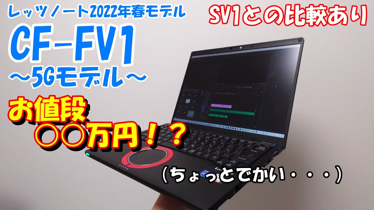 Top-of-the-line mobile PC] A thorough review of the Let's Note