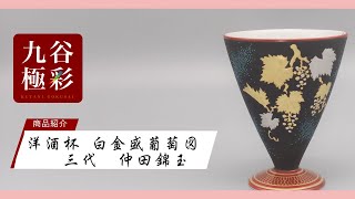 渦打青粒の名手 三代 仲田錦玉